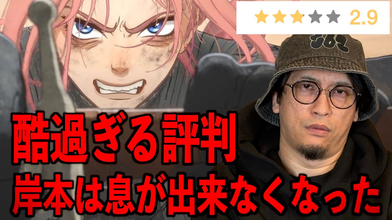 【酷過ぎる評判】上映中、岸本は息が出来なくなった