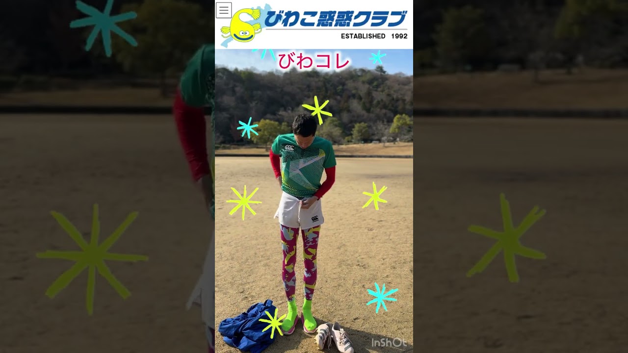 ビワコレ🥂20260307林選手🎀3月やから春っぽさもとりいれようという事でわざわざタイツを新調しました！👍ランウェイはスタンディングオベーションでっせ✌️⁡#ラグビー#びわこ #おっさん#惑#第二の