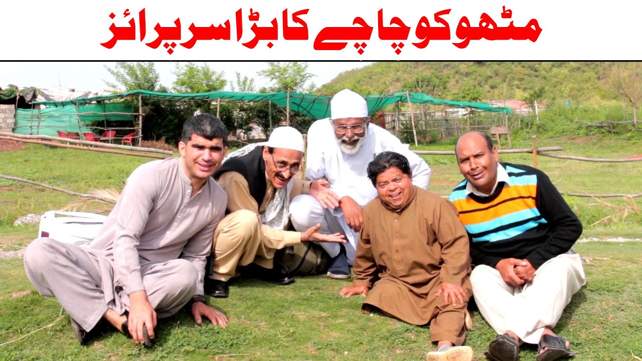 Mithu Ko Chachy Ka Bara Surprise - Shahzada Ghaffar Funny Clips - Pothwari Top Funny Drama