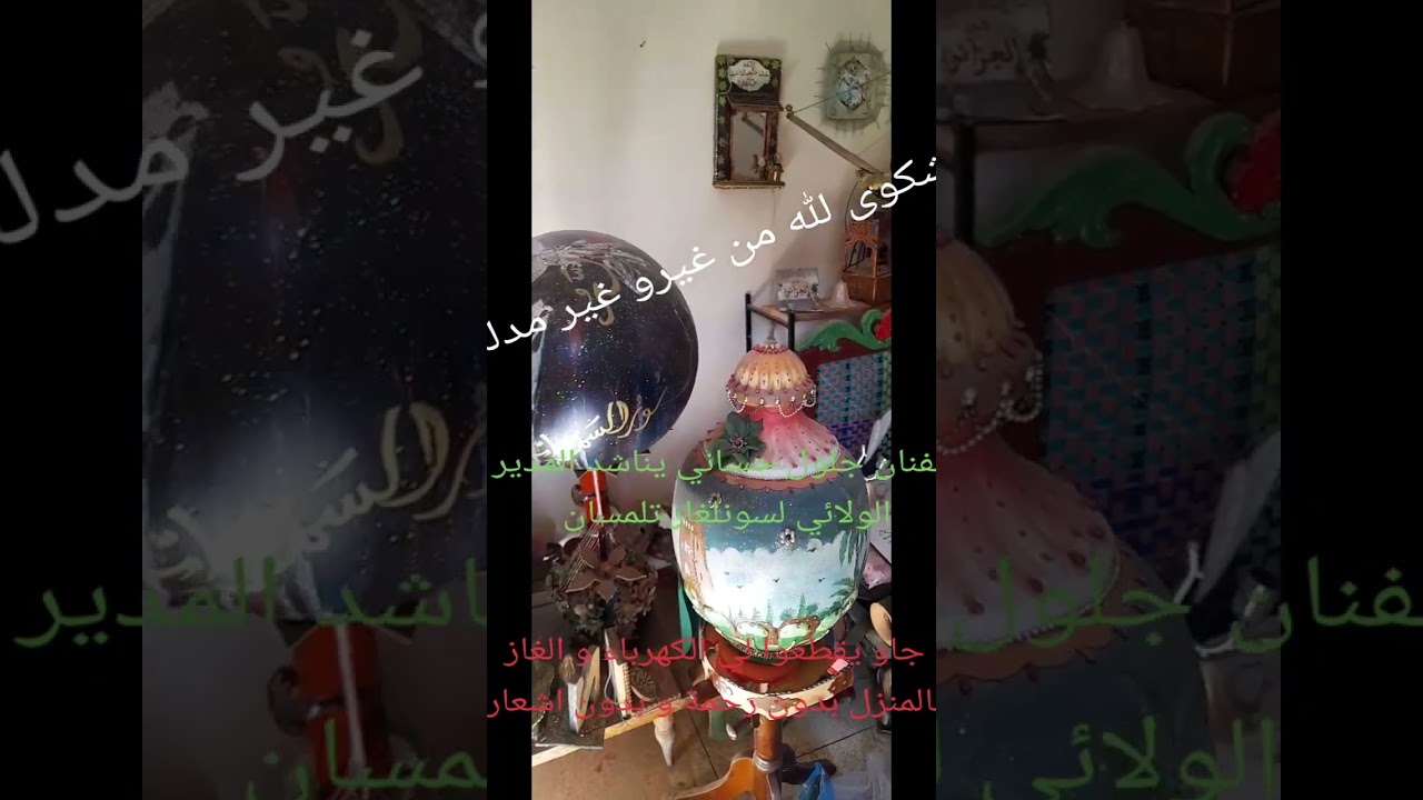 sos SONELGAZ TLEMCEN