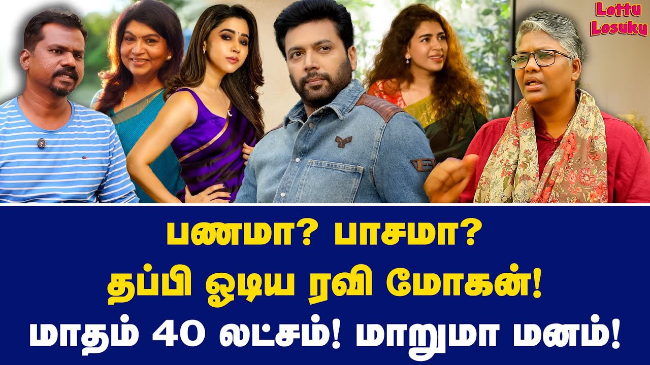 மாமியார் கொடுமையா? டைம் சொன்ன ரவி மோகன்! | Dr Shalini Exclusive | Ravi Mohan