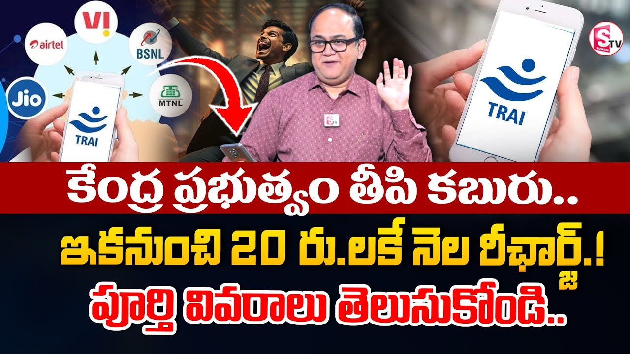 TRAI New 2025 Mobie recharge Rules | BIG Change in Mobile SIM Validity! | TRAI&rsquo;s New Rule Explained