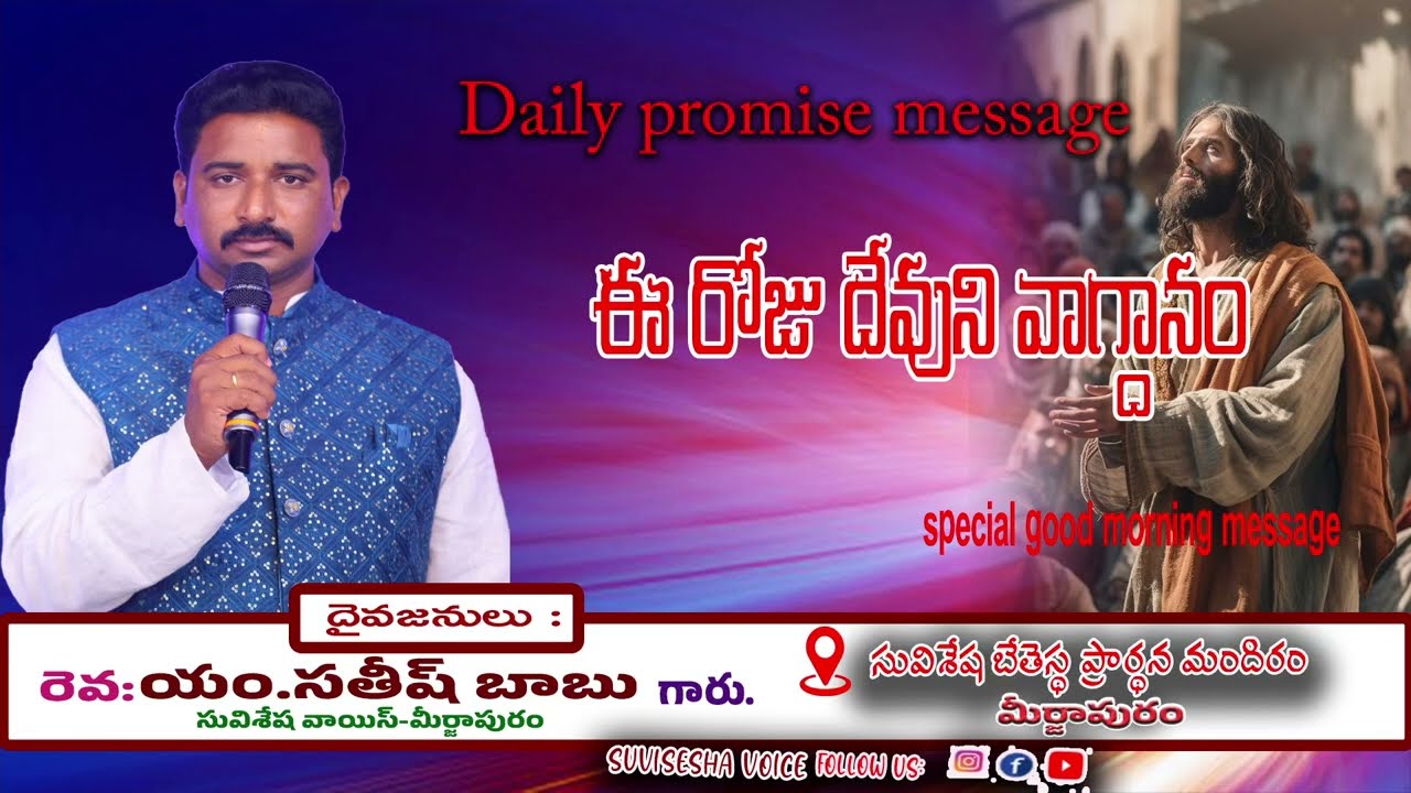 పశ్చాత్తాపముతో ఏడ్చిన పేతురు || Daily Short Message || 11-02-2025 || suvisesha voice|| 