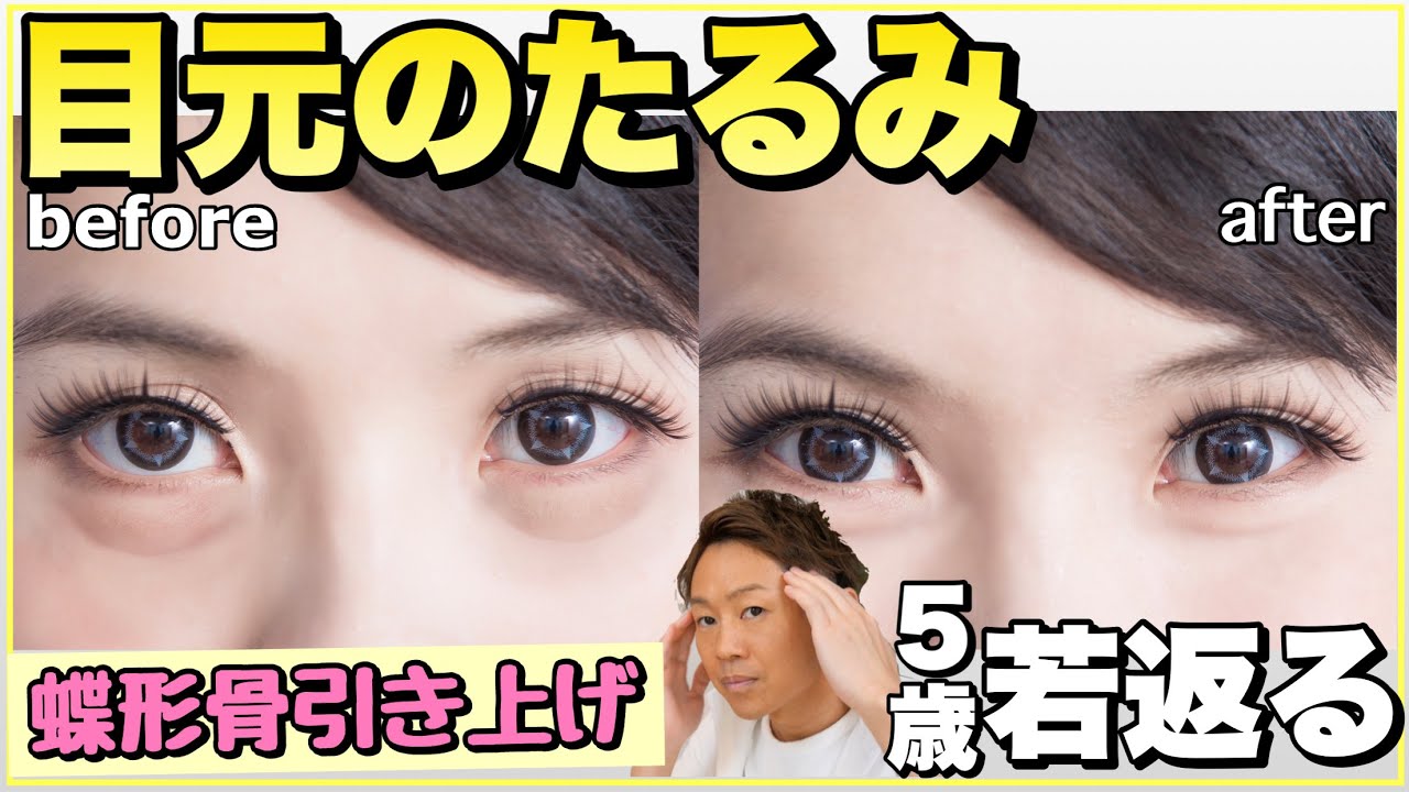 目元のたるみ、顔のたるみはデコルテから！160秒のたるみ改善！