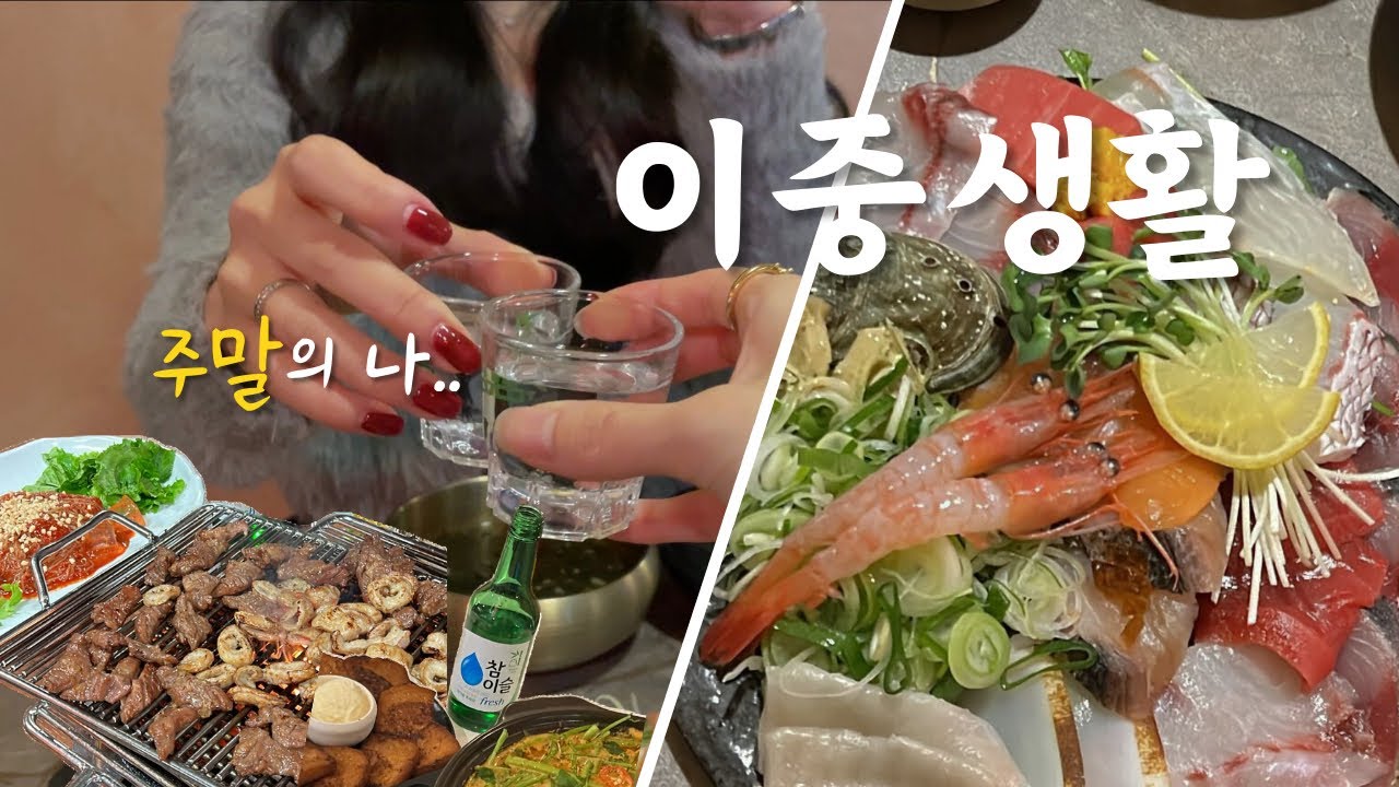 요가강사의 이중생활 | 용산에서 4차까지 마신 날