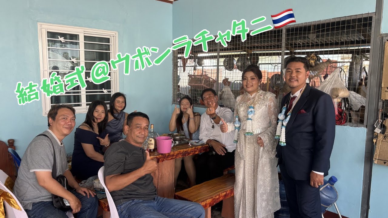 結婚式＠ウボンラチャタニ・Ubon Ratchathani❗️