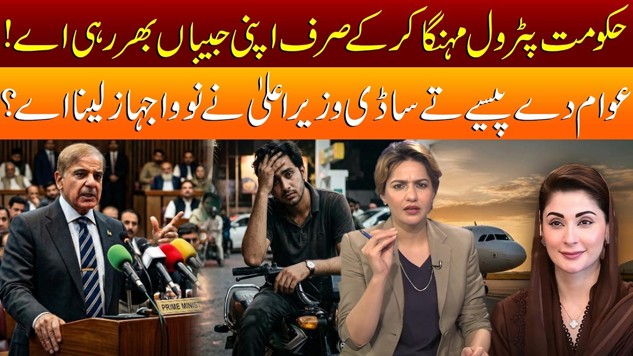 Public Money, Government Luxury! Petrol Hike and the CM’s New Investment Plan | 4 Chaferay