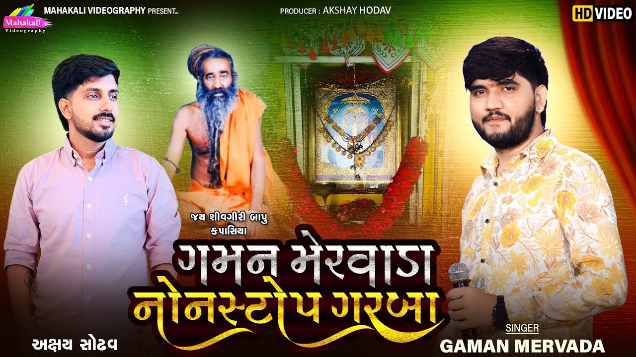 Gaman Mervada || Non Stop Garba 2025 @mahakalivideography 