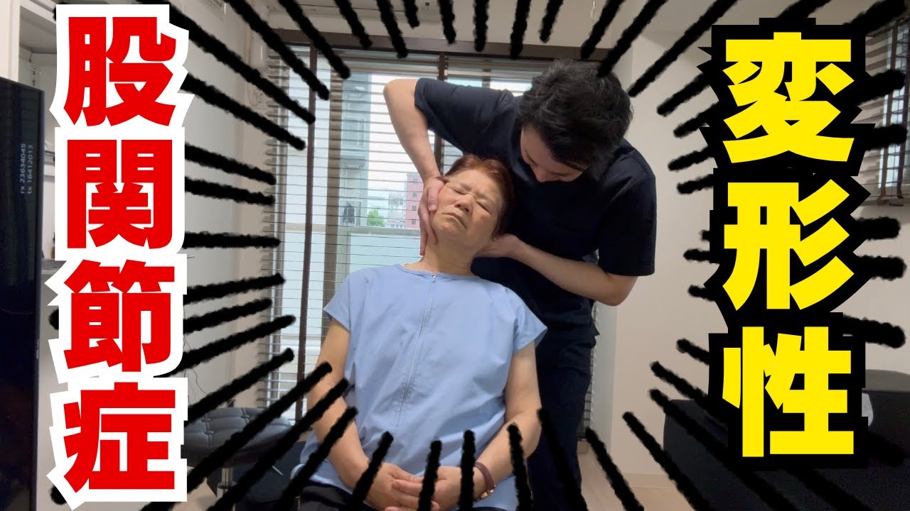 【変形性股関節症】股関節の痛みを癒すカイロプラクティックケア