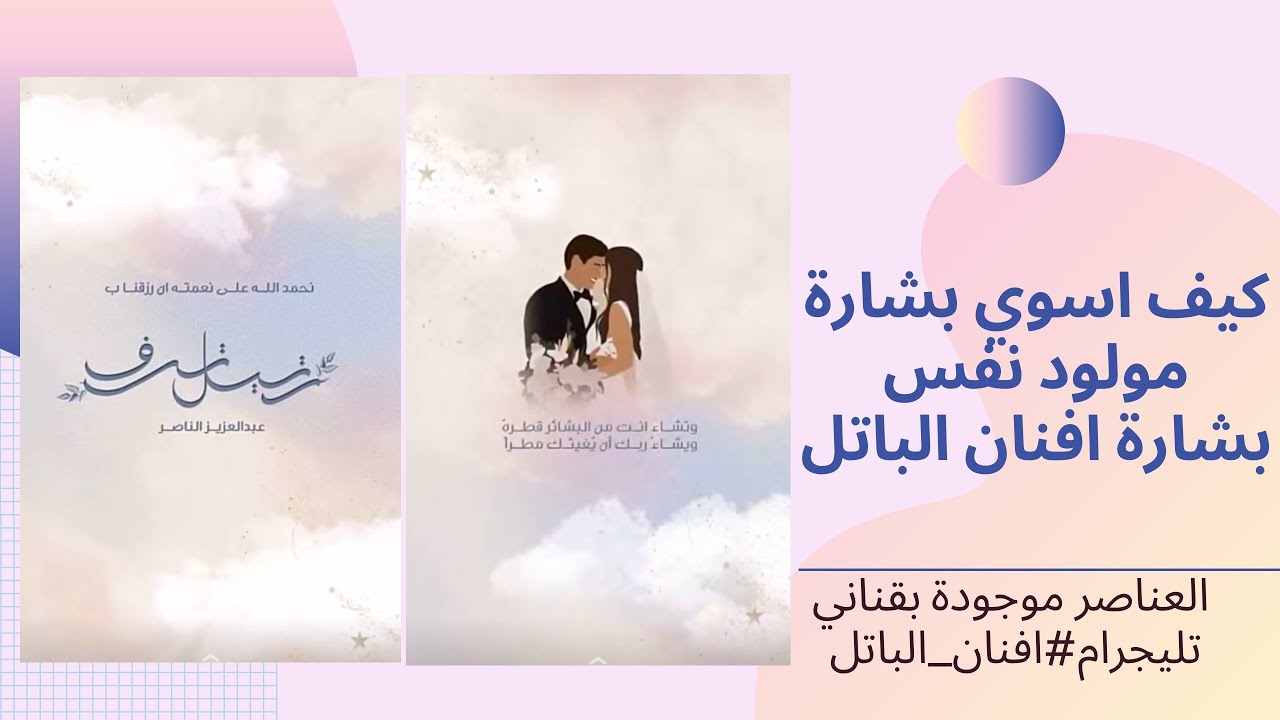 كيف اصمم بشارة مولود نفس بشارة افنان الباتل عن طريق برنامج vn
