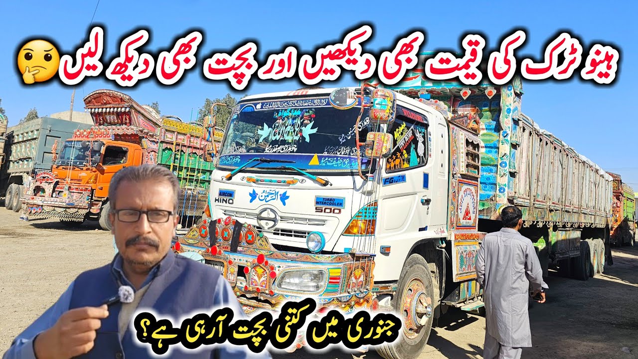 2025 Men Hino FG8J Treller Ke Bachat kitni hyI Hino fg8j 2017 Model Truck price Truck Trullers Price