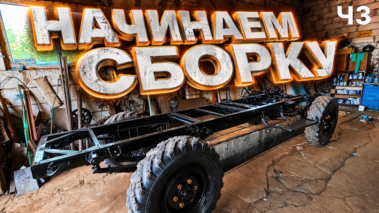 Газ 63 из СССР. Пескоструй покраска.Начинаем сборку!!! Ч3
