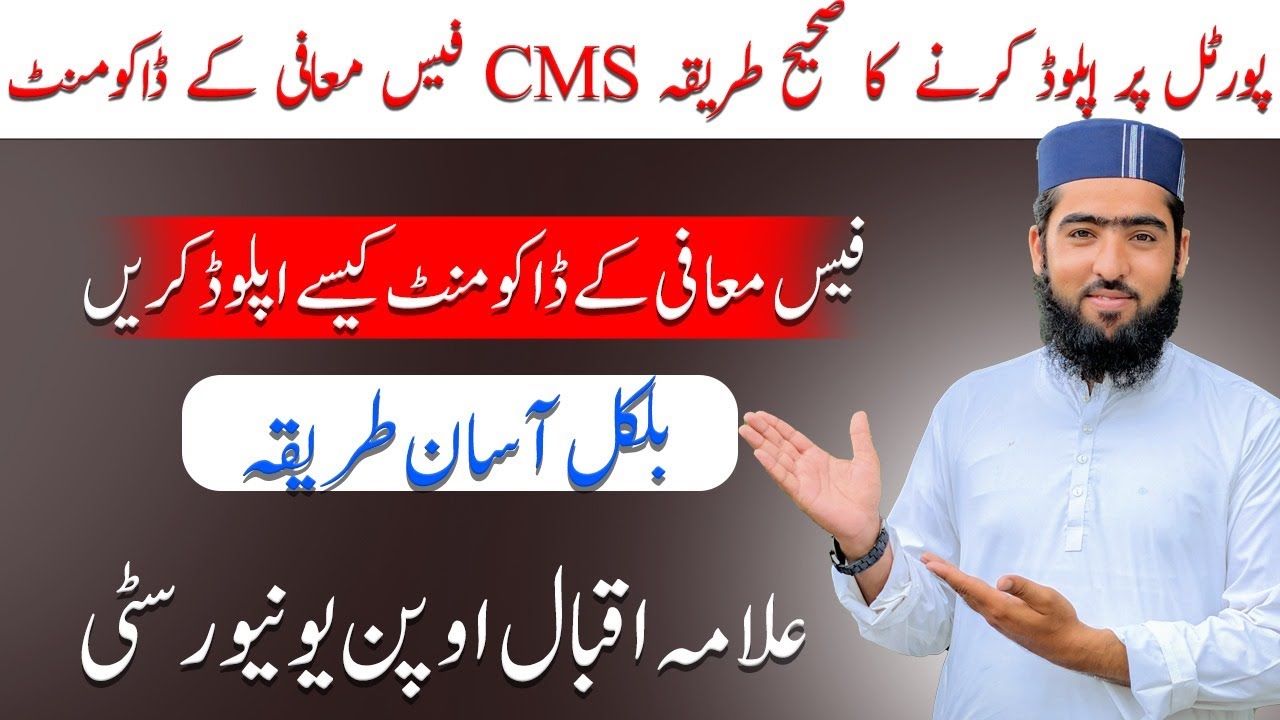 How to upload aiou Fee Concession / kame  Document on CMS || aiou fee kame document upload karna