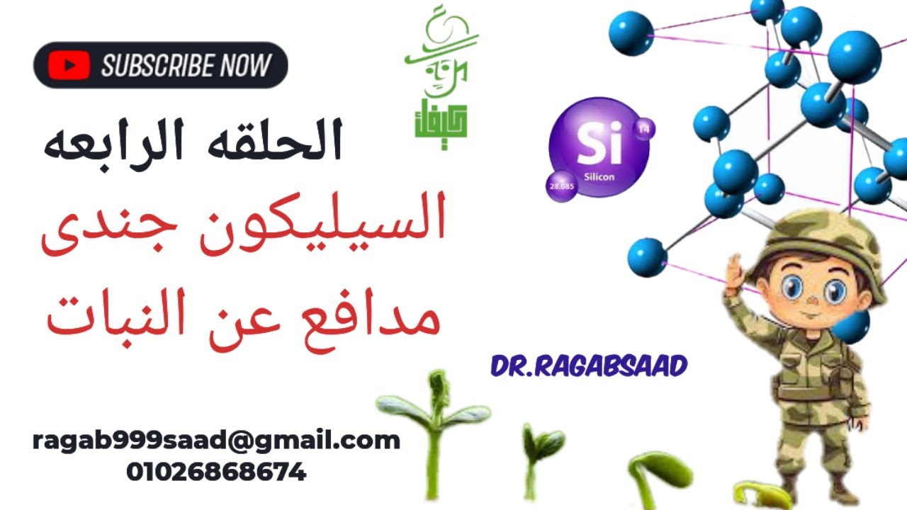 جندى مدافع عن النبات السيليكون               #farming #agriculture #farmer #ع-كيفك