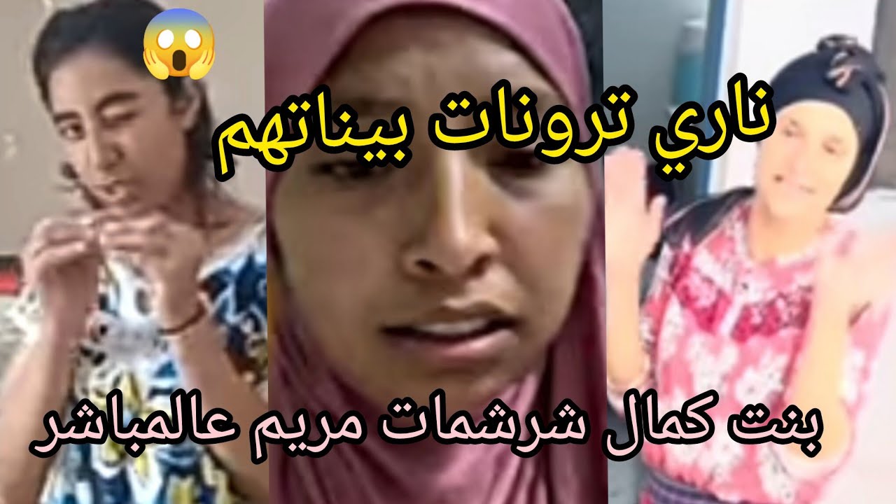 كواليس  صادمة بنت كمال صدمات مريم بنت البدوية #عاءلة مي نعيمة البدوية #بنات البدوية 