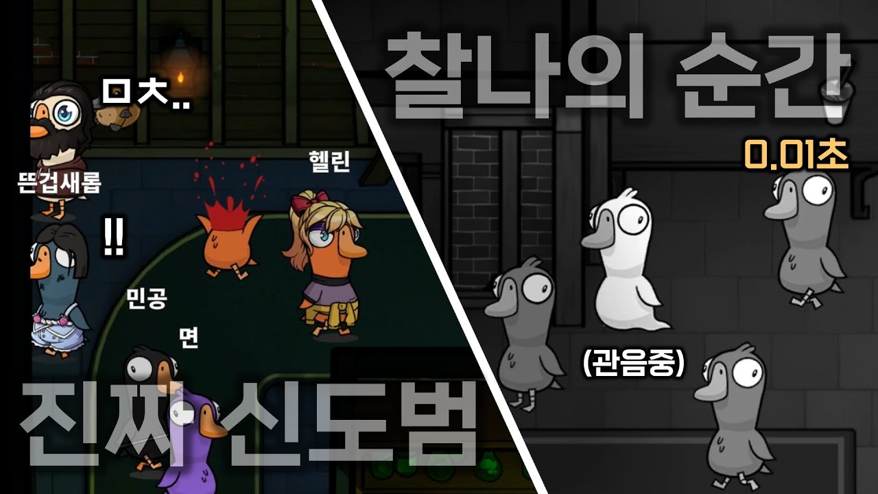 진짜 신도범과 피지컬 좋은 차원 여행자 l 구스구스덕 구구덕