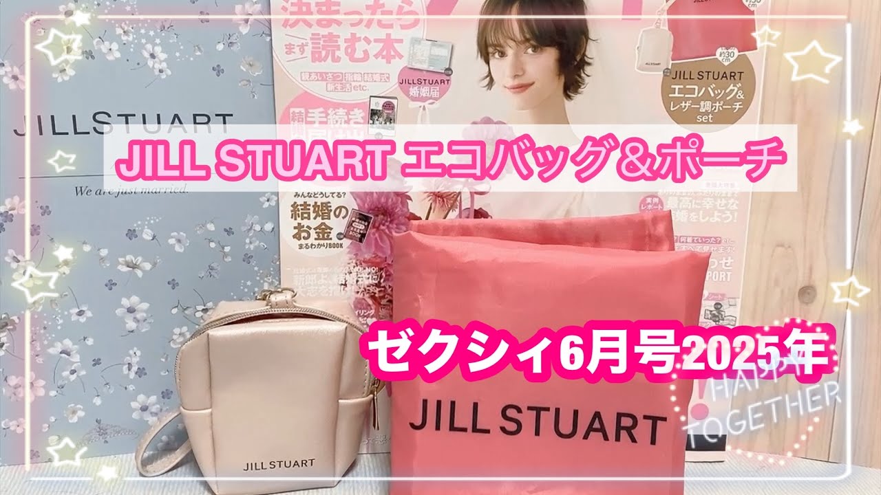 雑誌付録 ゼクシィ6月号2025年・JILL STUART エコバッグ＆ポーチMagazine supplement Zexy 6 2025 JILL STUART eco bag & pouch