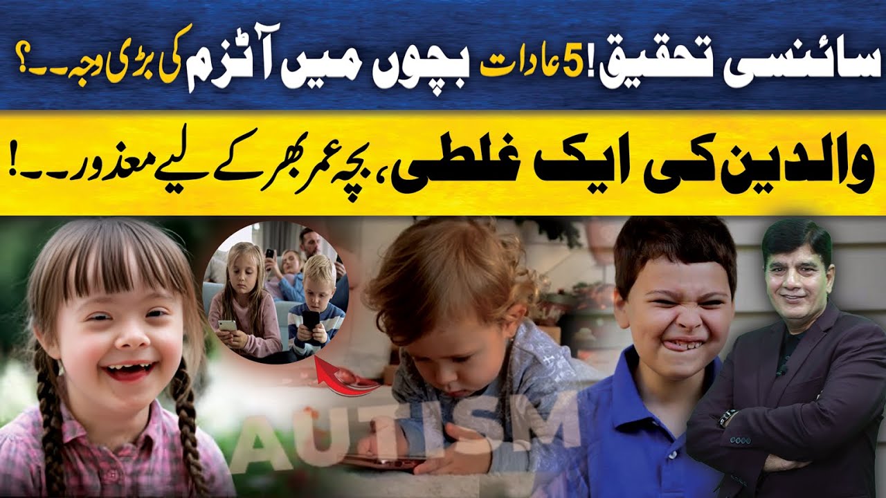 Autism in Children: 5 Parenting Mistakes That Can Worsen Symptoms | Parents Must Know