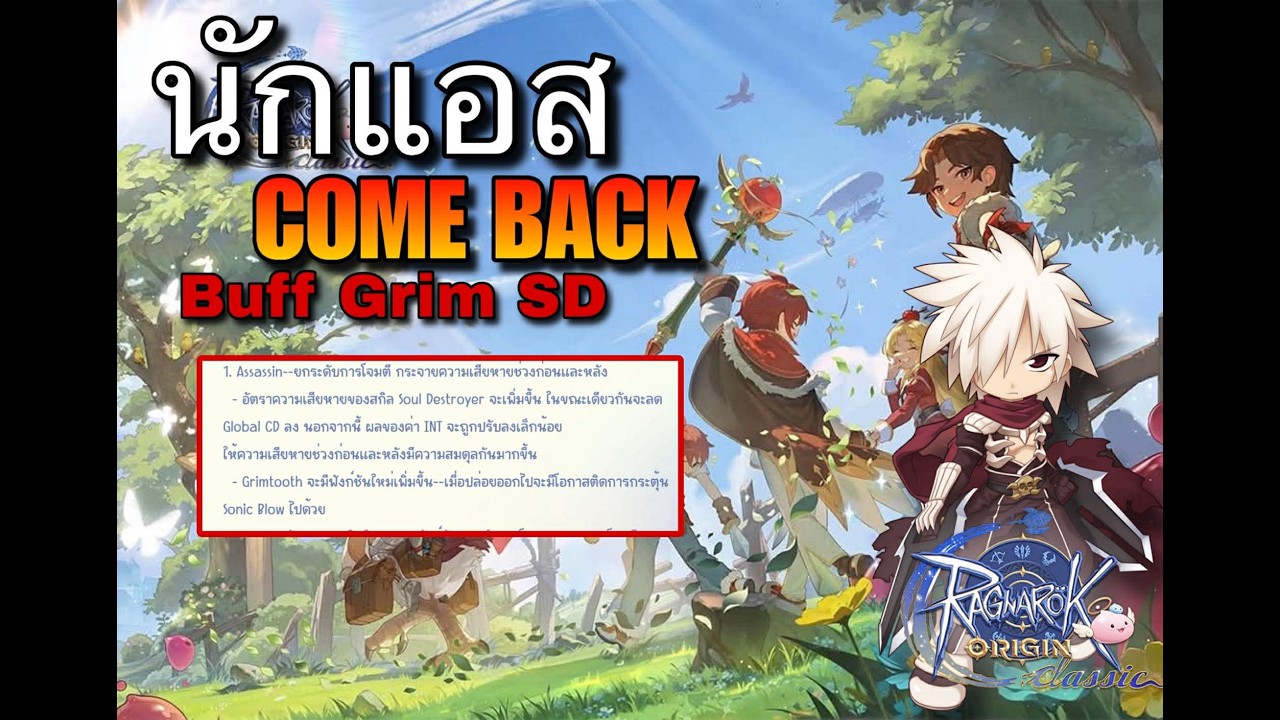 [ROOC]  แล้ว นักแอสผมมัน Come Back ดิ เกมส์ Buff สาย Grim + SD ช้าชิงอาชีพ DPS NO1 หน่อย