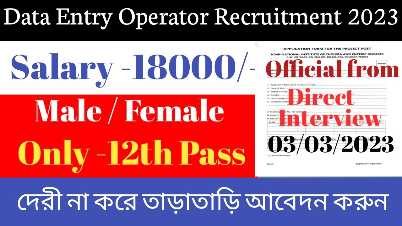 DATA ENTRY OPERATOR RECRUITMENT 2023 WB JOB/DETAILES NOTIFICATION /IMPORTANT DATE/ VENUE