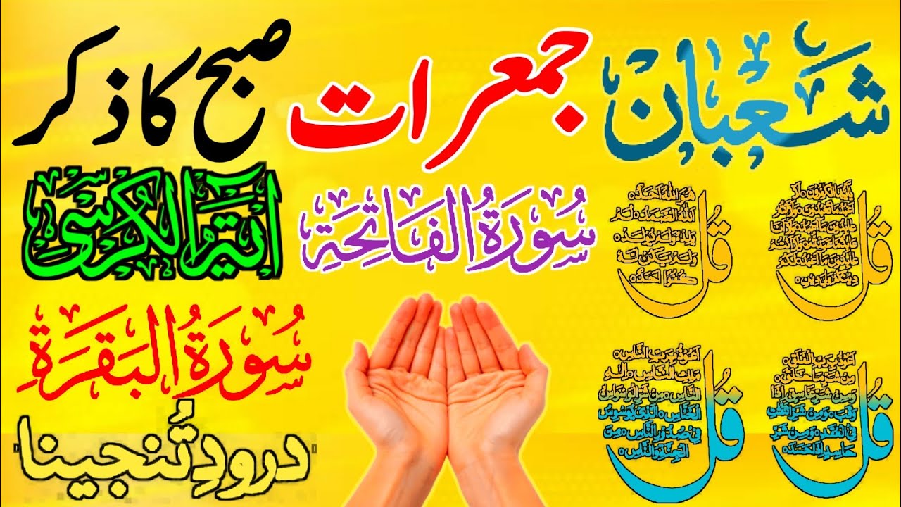 Best Dua After Fajr Prayers | Surah Fatiha | Ayatul Kursi | Surah Al Baqarah|Darood Tanjeena |#4Qul 