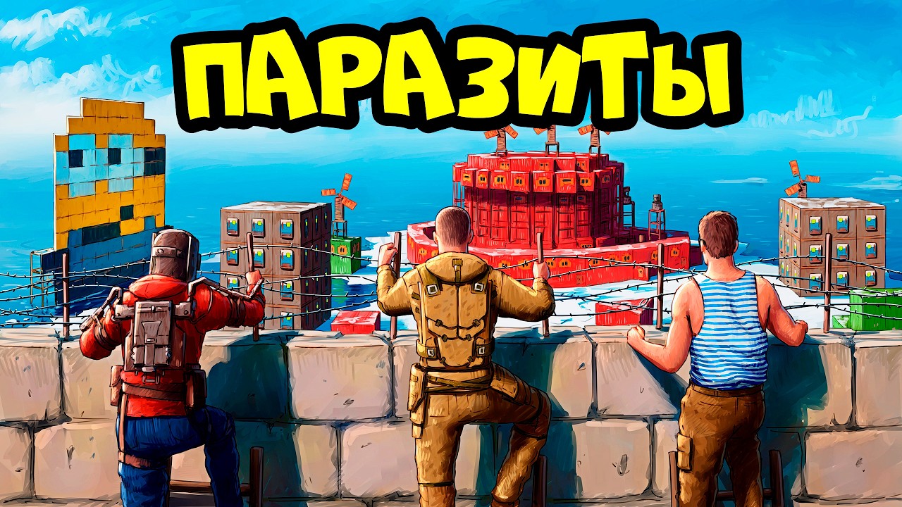 ПАРАЗИТЫ 666! ВЕЛИКОЕ ОЧИЩЕНИЕ АЗИИ в РАСТ RUST