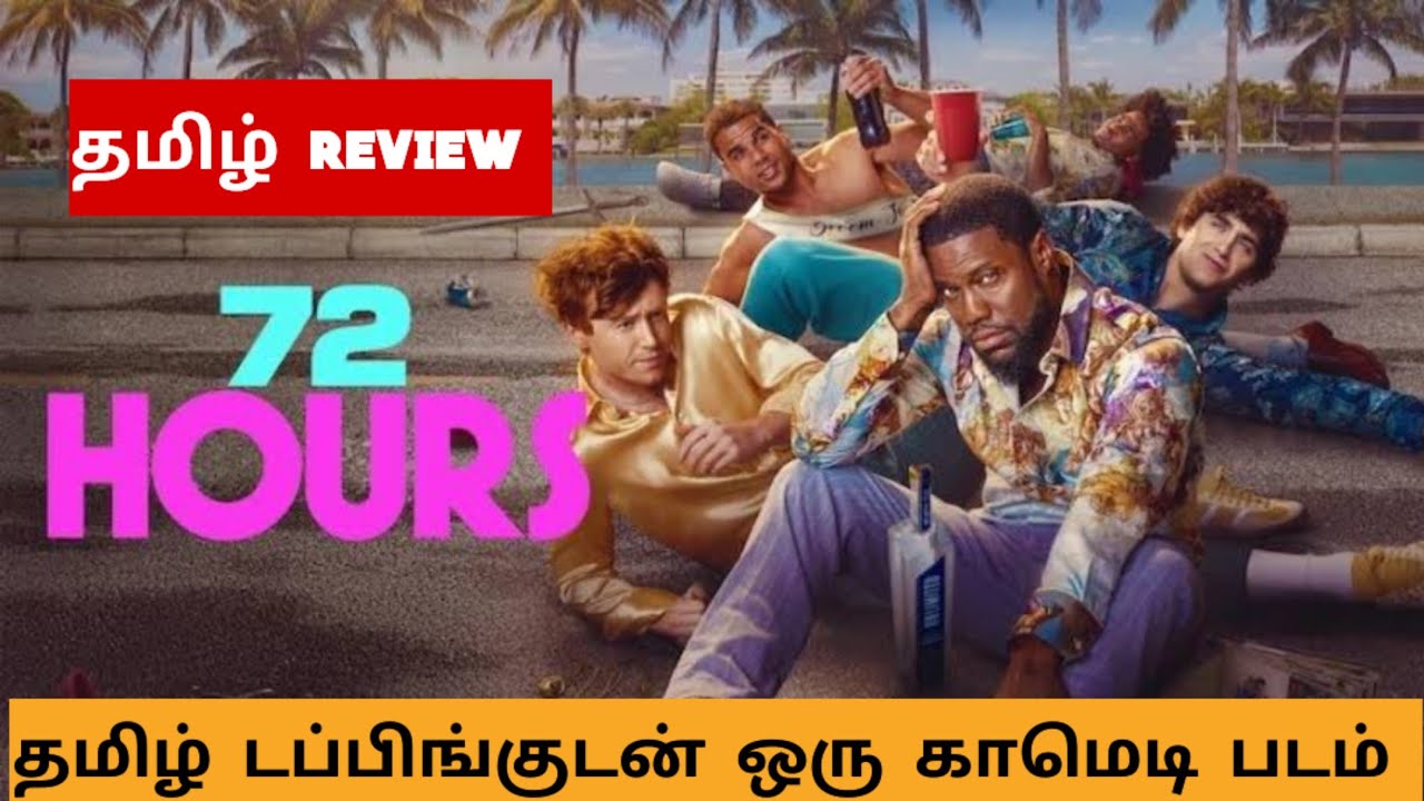 72 Hours (2026) Movie Review Tamil | 72 Hours Tamil Trailer | Bliss Cinemas