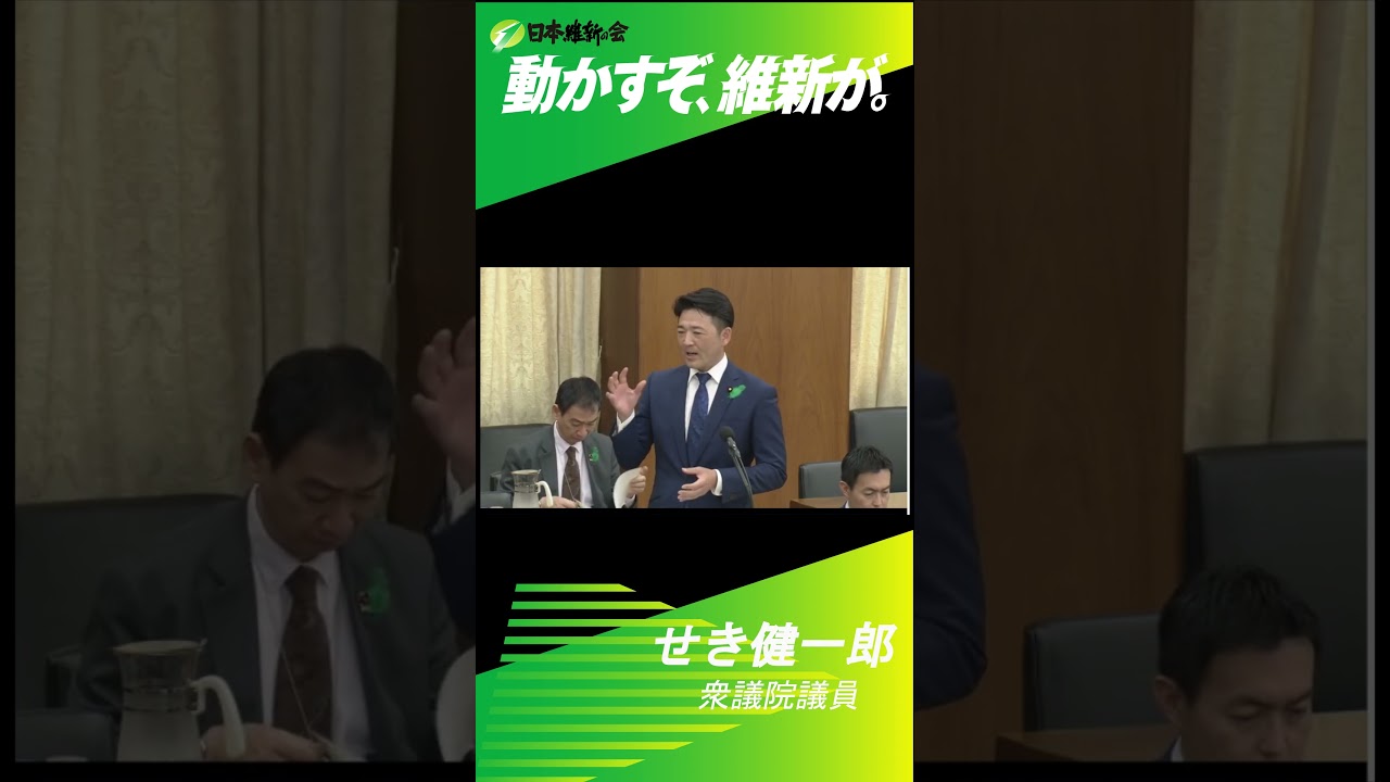 令和の太閤検地を！ #日本維新の会 #衆議院議員 #せき健一郎 #農林水産委員会