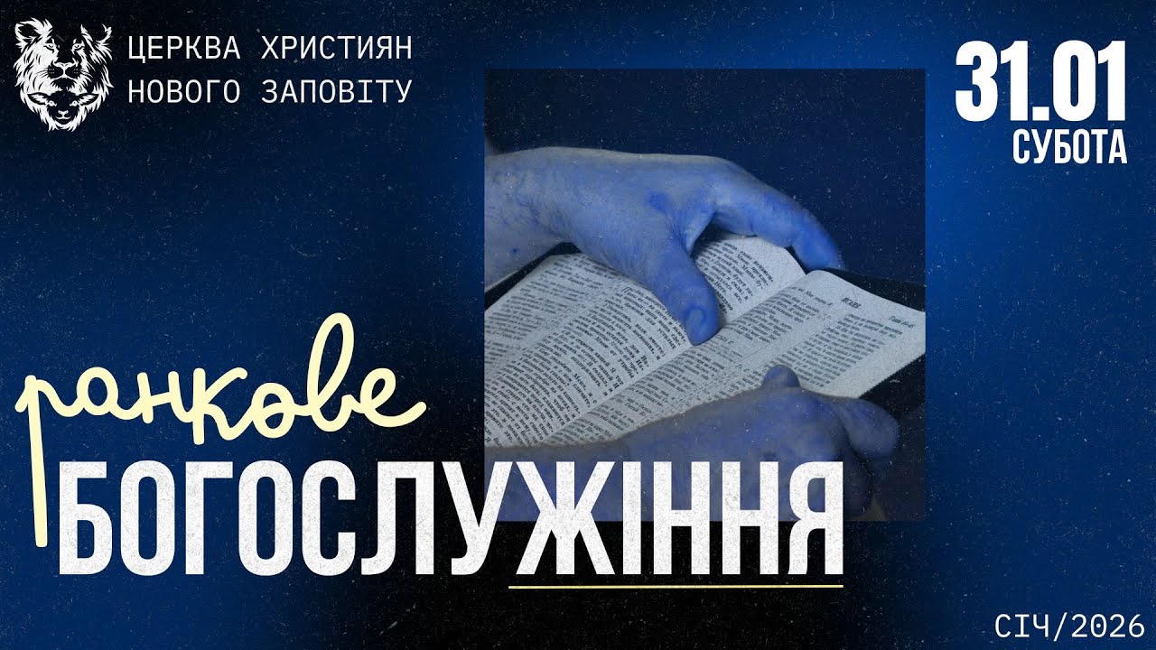 31.01.2026 Богослужіння Online. Церква Християн Нового Заповіту