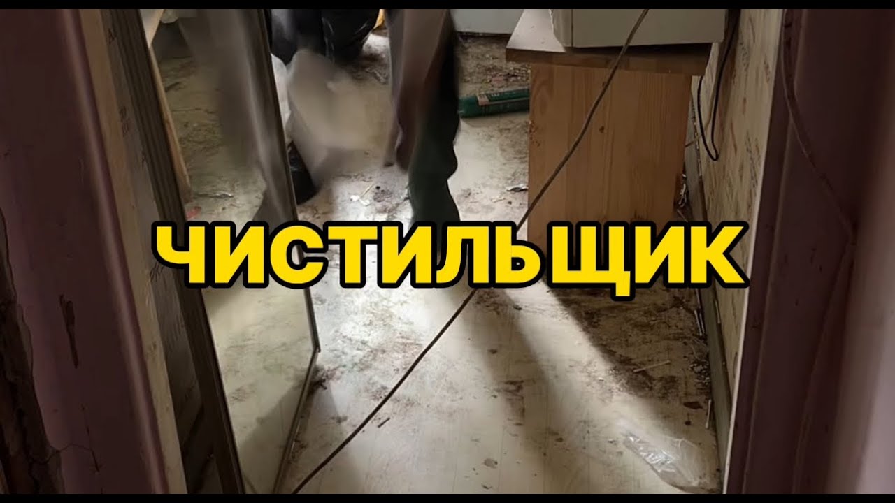 ИСТОРИЯ ДВУХ ПЛЮШКИНЫХ: бесплатно убираю кошмар в Екатеринбурге ч.2