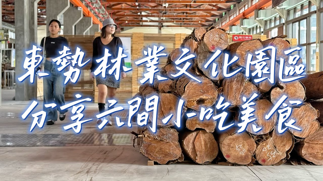 台中美食｜東勢小吃美食簡單分享，原來東勢人不吃東泉喔！