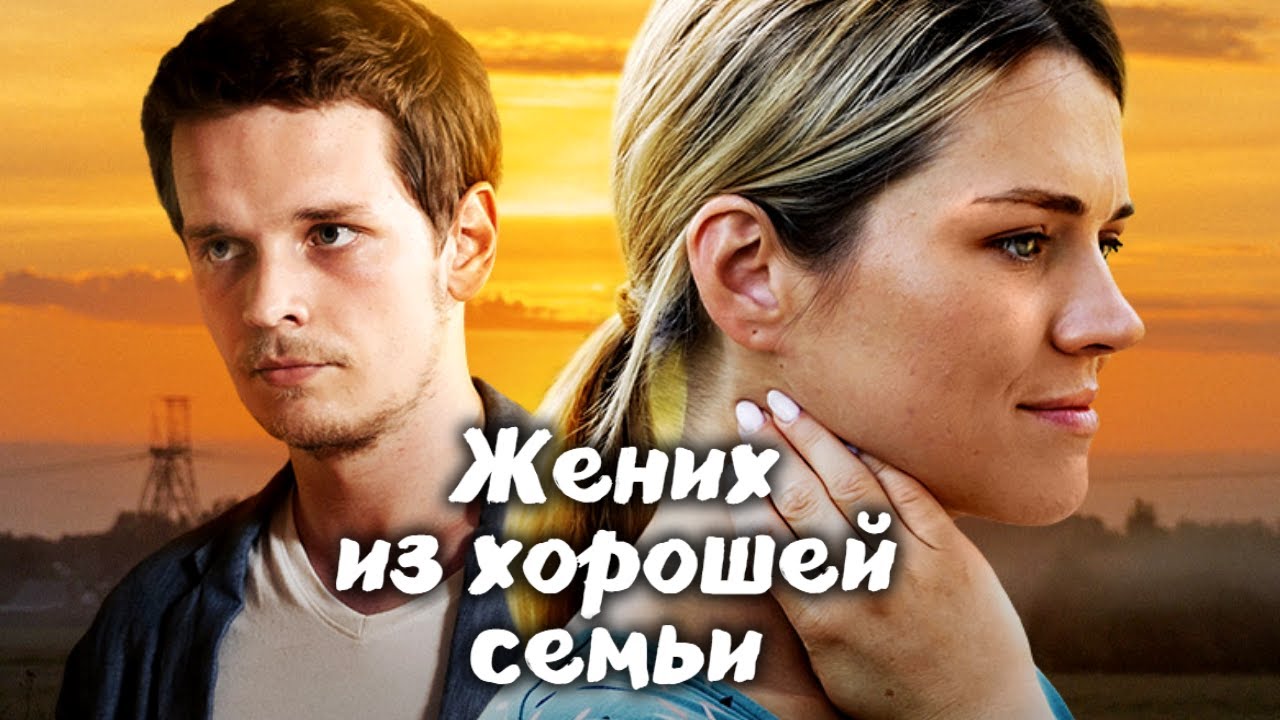 Детективная мелодрама с неожиданным финалом, который тронет вас до слёз!