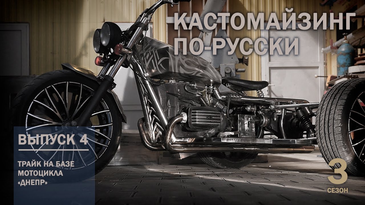 Кастомайзинг по-русски | Трайк из мотоцикла 