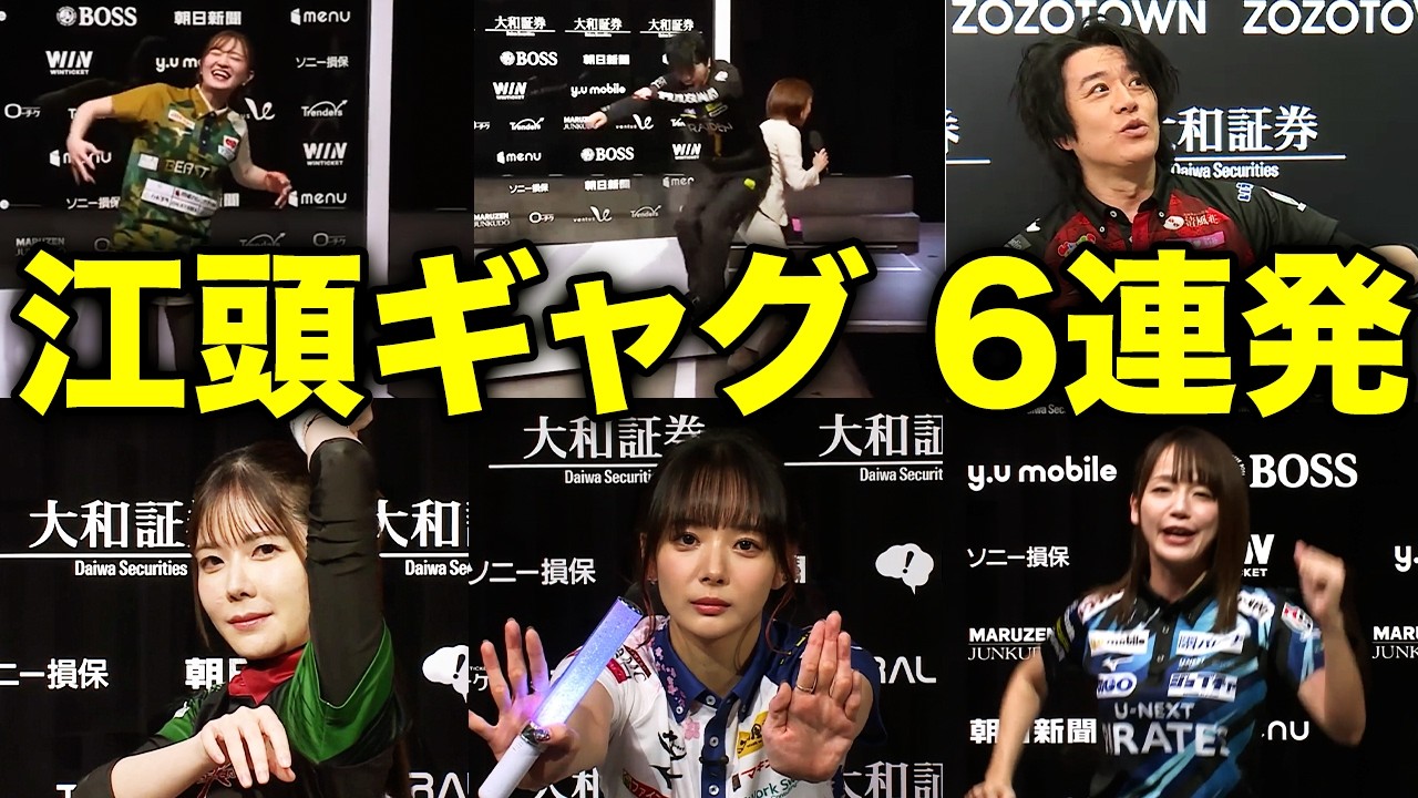 エガちゃん式 恥辱ギャグで6人のMリーガーが崩壊・岡田紗佳/高宮まり/瑞原明奈/中田花奈/萩原聖人/内川幸太郎/江頭2:50