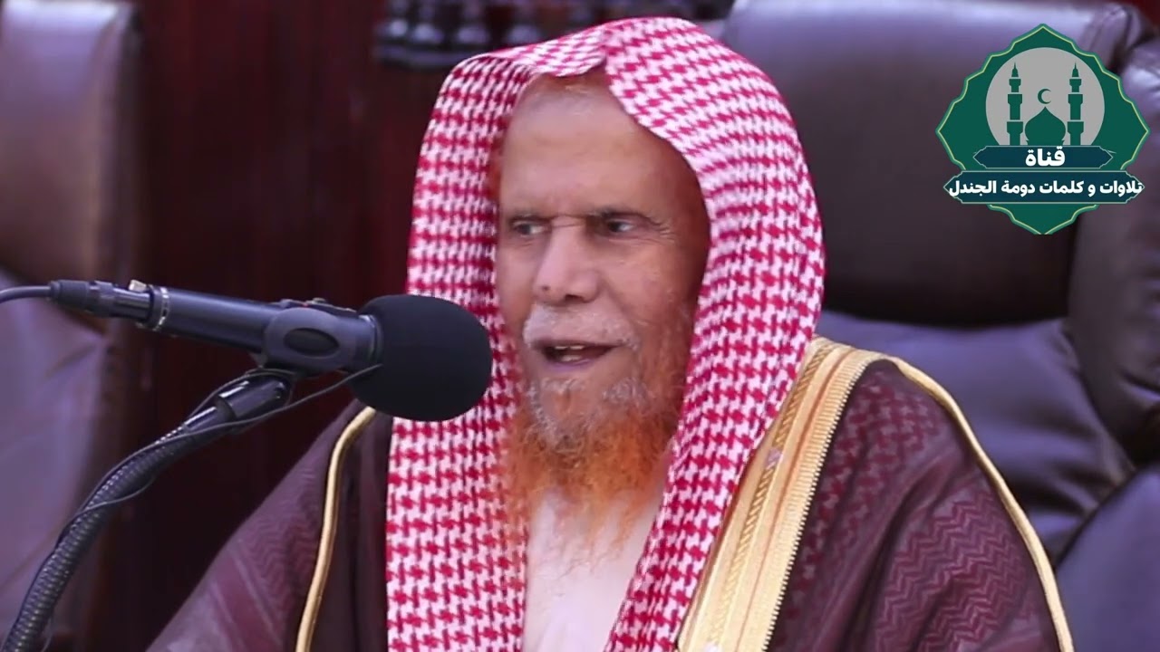 البرنامج التثقيفي لمنسوبي المساجد فضيلة الشيخ محمد بن محمد عكور