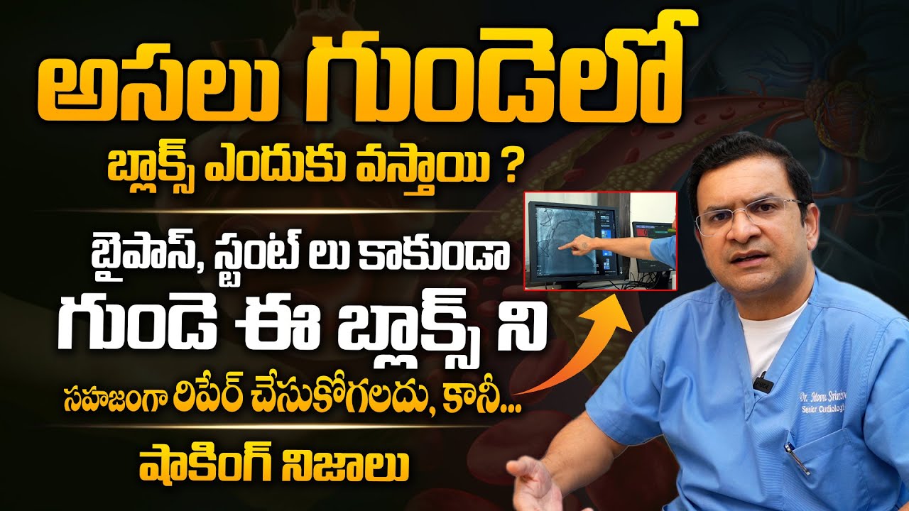 పూర్వకాలంలో వస్తే ఏం చేసేవారు - How To Clear Heart Blockage Naturally By Dr Movva Srinivas || THF