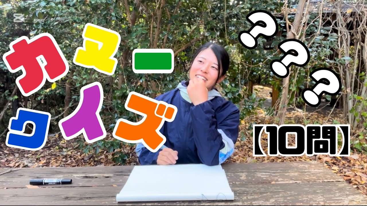 リーさんがクイズ出題！何問答えられるでしょうか！