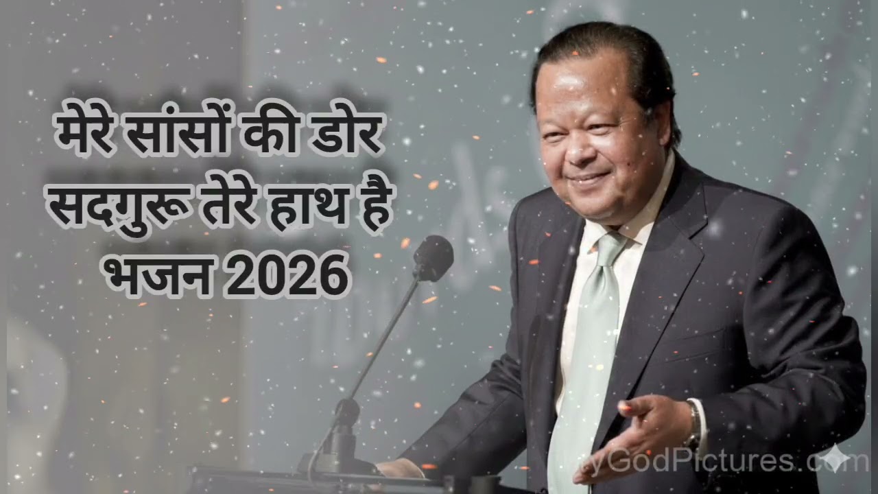 Meri Saanson Ki Dor | मेरी साँसों की डोर | New Heart Touching Bhajan (Prem Rawat)