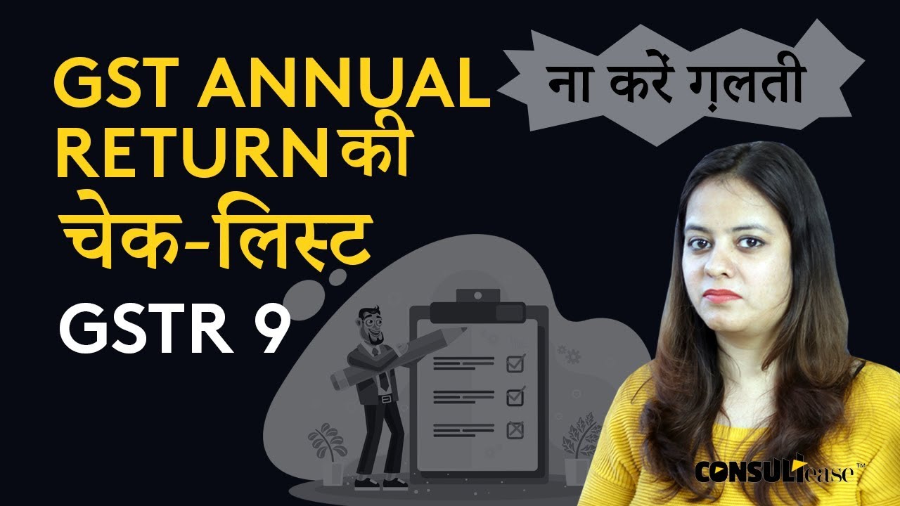 GST Annual Return Checklist - How to file GSTR 9 - GST Annual Return Filing Checklist in Hindi