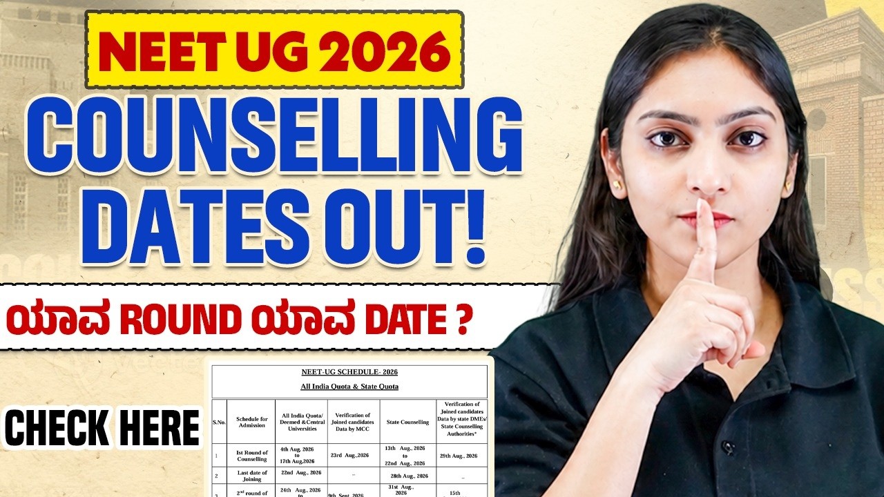 🚨 NEET UG 2026 Counselling Dates OUT! | Round 1, Round 2 & Complete Schedule | MCC Counselling 2026