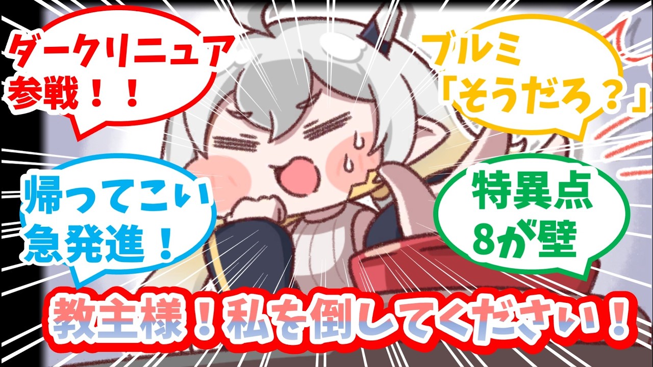ダークリニュアに困惑する教主達の反応集【トリッカル】