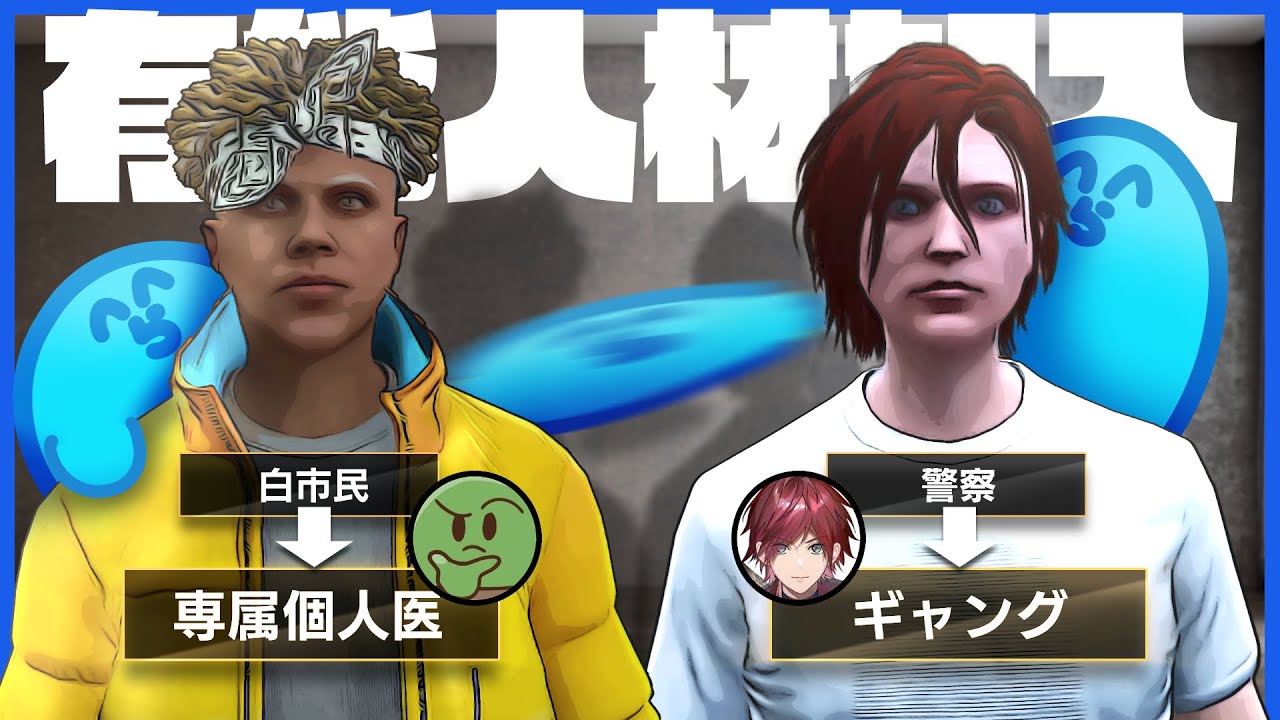 ぐちつぼローレンが加入したことで大型犯罪の意欲が高まるゆぐどらしる【GTA5/VCRGTA2】