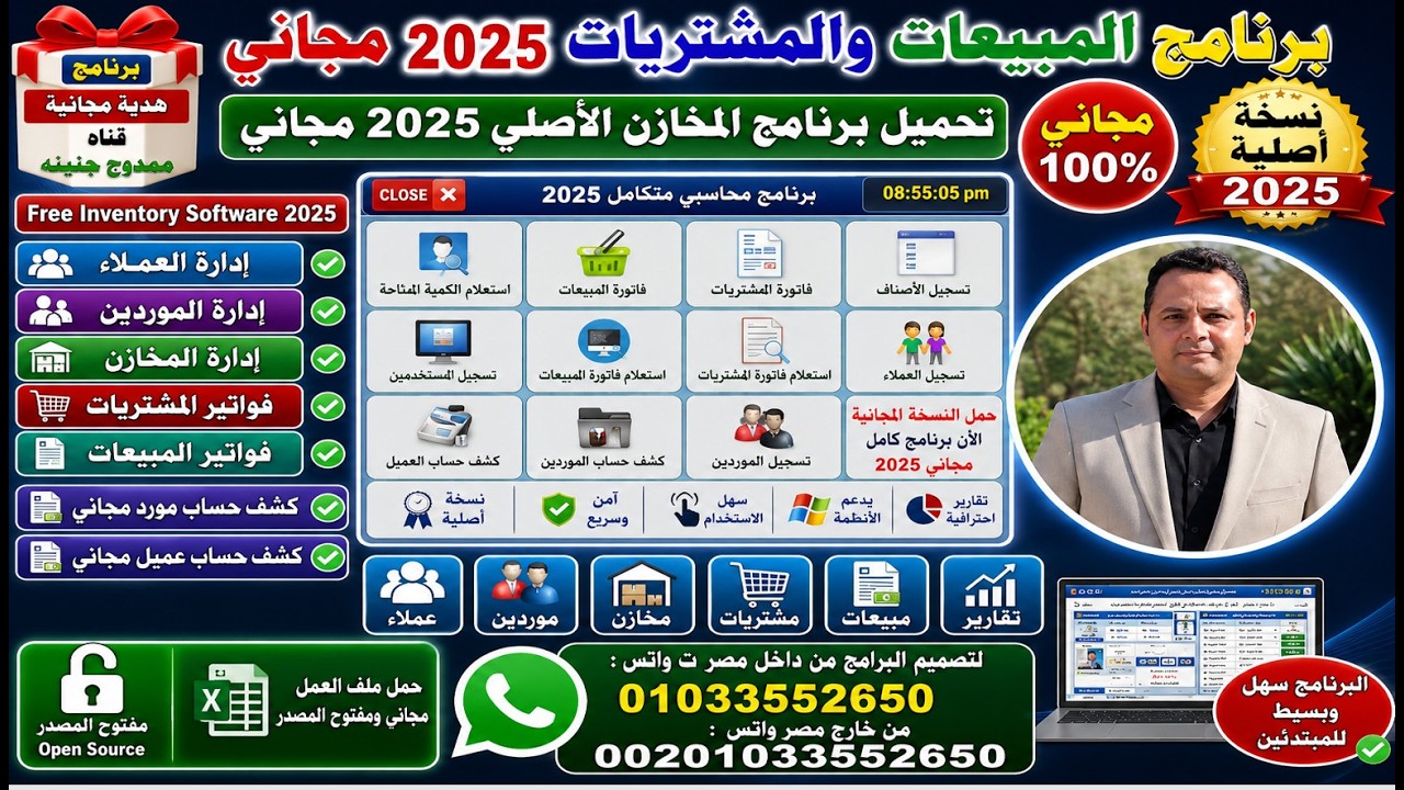 تحميل النسخة الأصلية المجانية من برنامج المشتريات والمبيعات والمخازن لعام 2025 تحميل ومفتوح المصدر