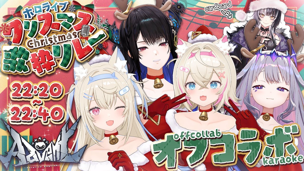 【#ホロクリスマス歌枠リレー｜OFF-COLLAB #holoAdvent KARAOKE】仲良しクリスマスソング🎅✨️ christmas songs for you 🐾 【FUWAMOCO】