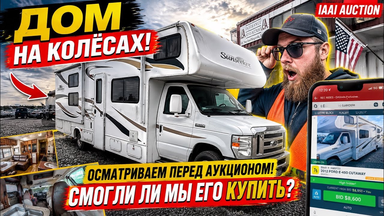 Inspecting an RV at the auction! Were we able to buy it?