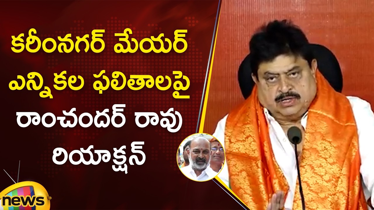 Telangana BJP President Ramchander Rao Reaction On Karimnagar Mayor Election Results | Mango News
