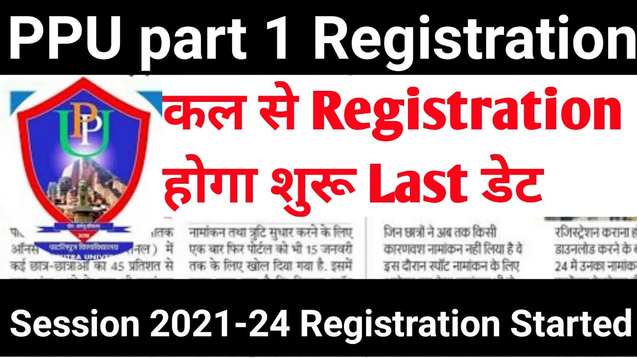 Patliputra University Part 1 Registration 2021-24 Last Date | Ppu Part 1 Registration 2022 | Maup