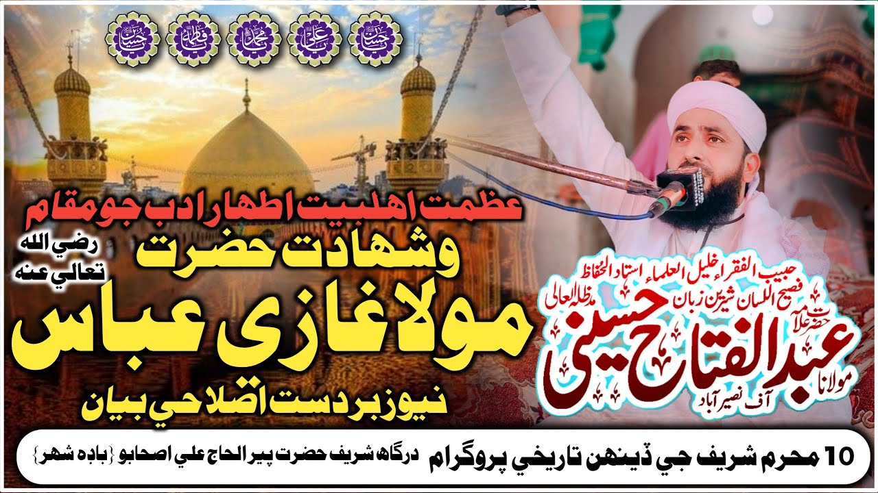 Abdul Fatah Hussaini | Sham e Gareba