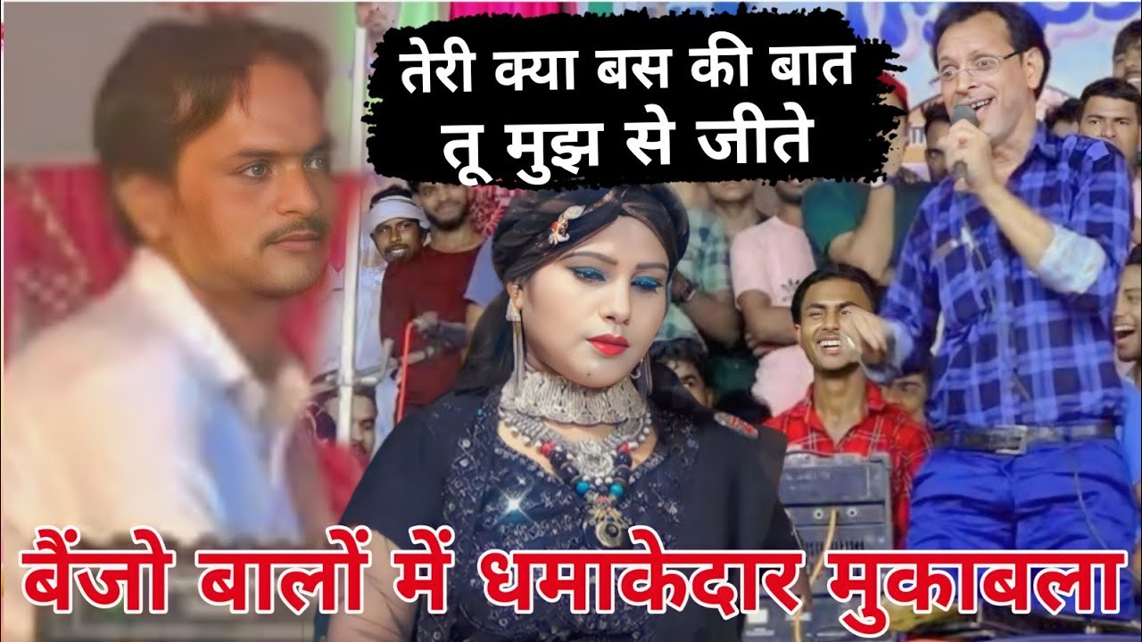 धमाकेदार मुकाबला दोनों बैंजो बालों में हो गया Bhura Bhai and Hasnain bhai मुकाबला Banjo Walon Mein