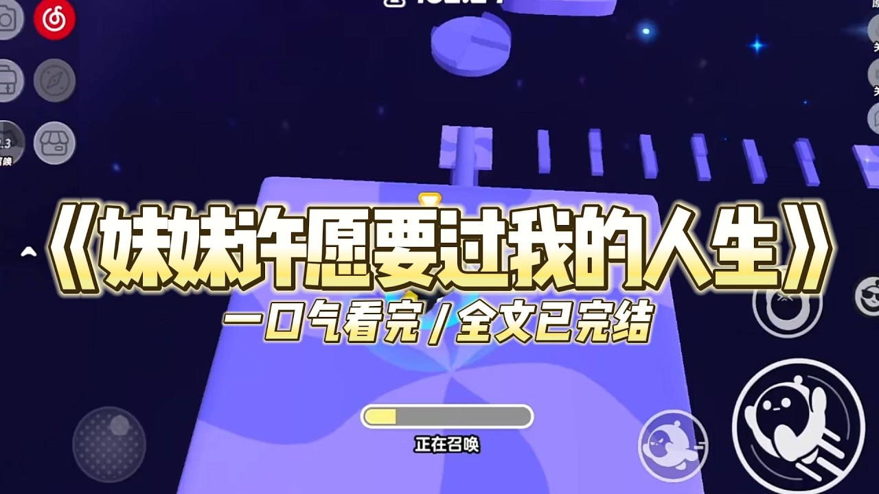 《妹妹许愿要过我的人生》我和妹妹都获得了一次许愿机会。妹妹许愿得到美貌，我许愿得到智慧#小说 #故事 #道德 #渣男 #爽文 #复仇 #重生 #打脸 #现实情感 #一口气看完